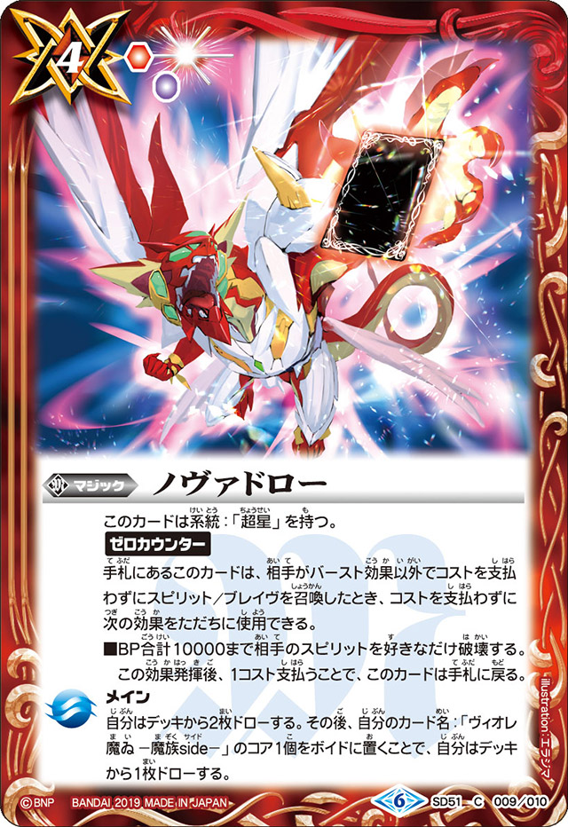 Nova Draw | Battle Spirits Wiki | Fandom Nova Draw | Battle Spirits Wiki | Fandom