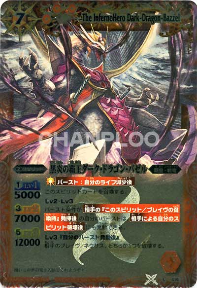 バトルスピリッツ The InfernoHero Dark-Dragon-Bazel The InfernoHero Dark-Dragon-Bazzel | Battle Spirits Wiki | Fandom