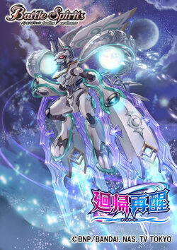 BS72-AX03月光の神皇アルテ・ミストラル・ビット AX - バトル