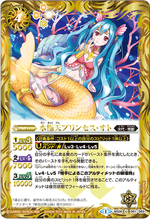 The WaterUltimateSky Princess-Oto | Battle Spirits Wiki | Fandom