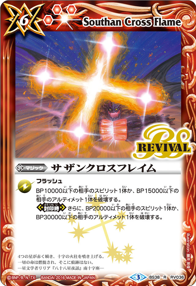 Southan Cross Flame | Battle Spirits Wiki | Fandom