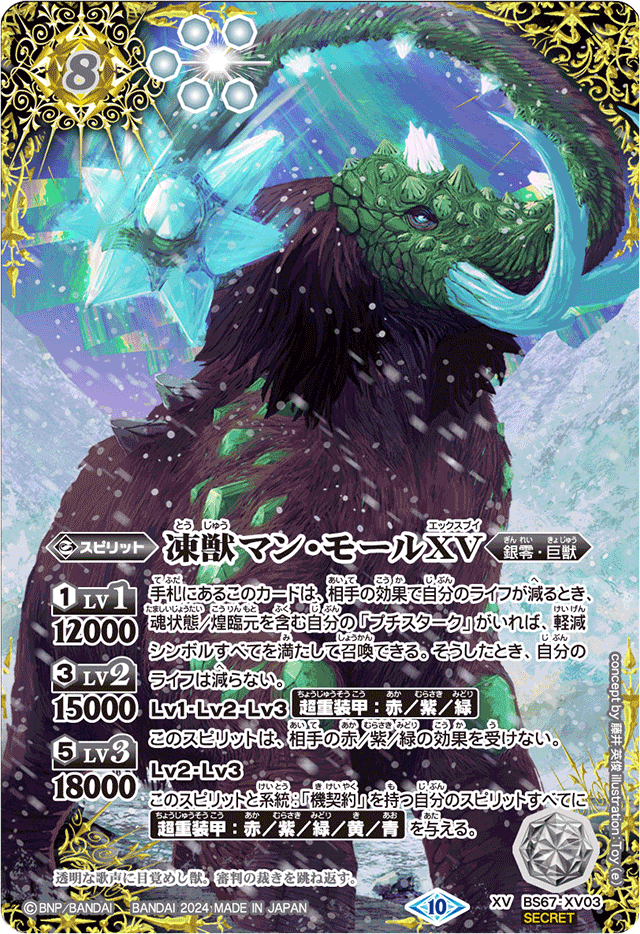 The IceBeast Mam-Morl XV | Battle Spirits Wiki | Fandom