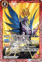 BS26-008 The EmperorDragon Kaiserdragon