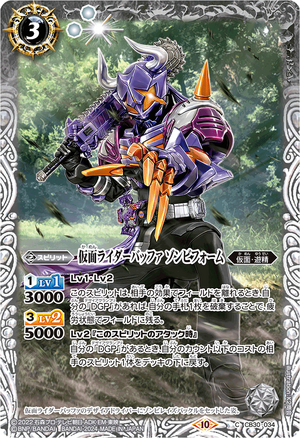 Kamen Rider Buffa Zombie Form | Battle Spirits Wiki | Fandom