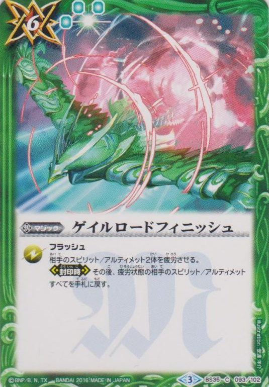 Gale Lord Finish Battle Spirits Wiki Fandom