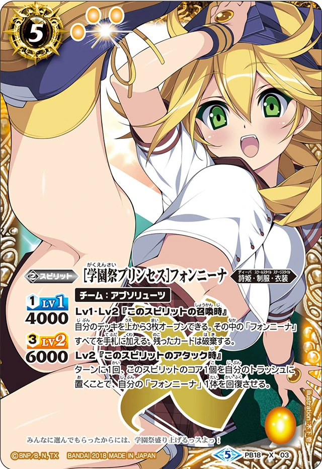 School Festival Princess］Fongneena | Battle Spirits Wiki | Fandom