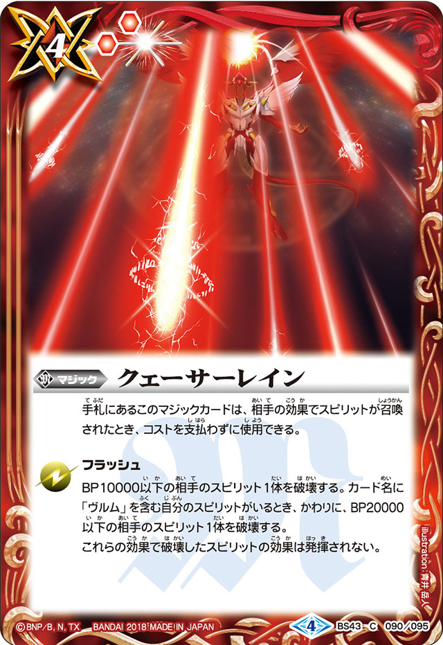 Quasar Rain | Battle Spirits Wiki | Fandom Quasar Rain | Battle Spirits Wiki | Fandom