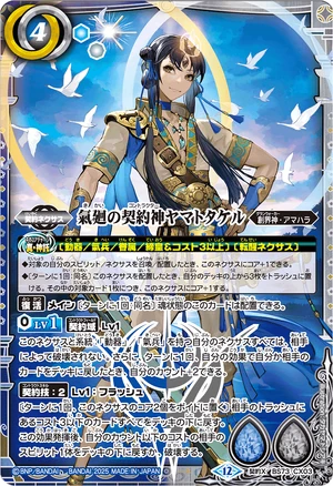 The CycleForceContractor Yamato Takeru | Battle Spirits Wiki | Fandom