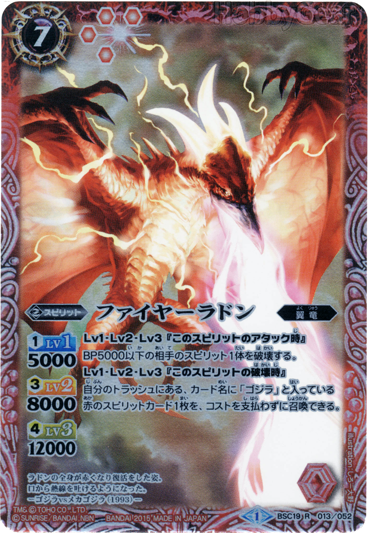 Fire Rodan Battle Spirits Wiki Fandom