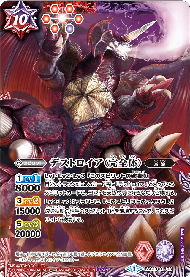 Destoroyah (Final Form) | Battle Spirits Wiki | Fandom