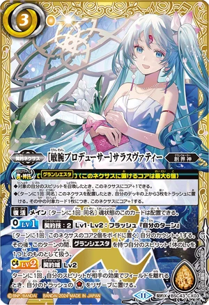 Adept Producer］Saraswati | Battle Spirits Wiki | Fandom