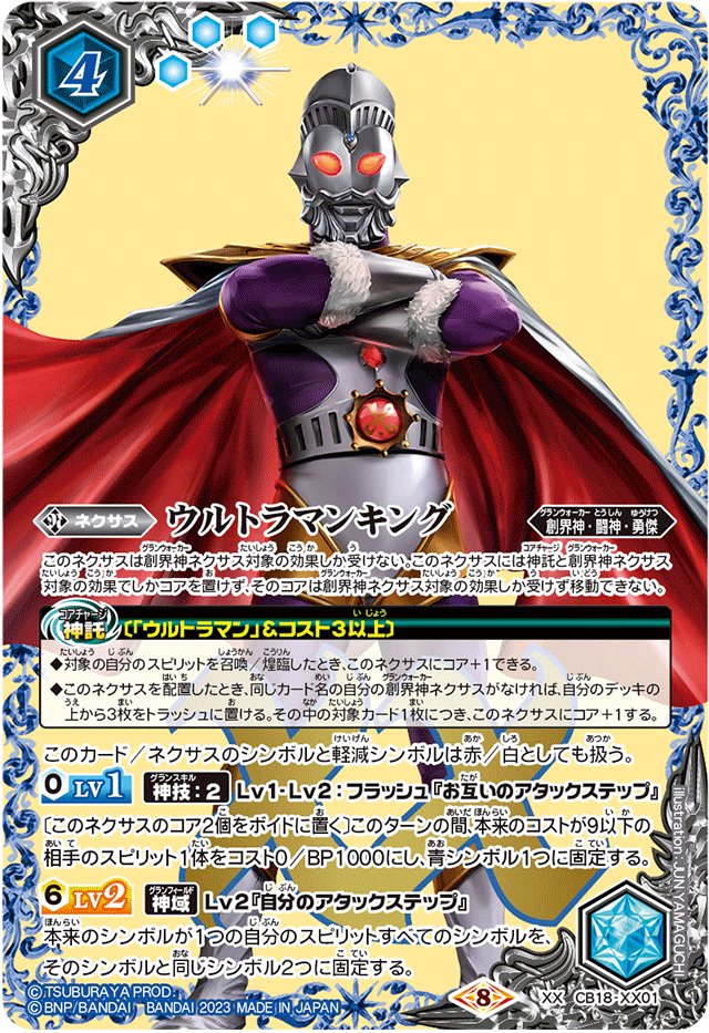 Ultraman King | Battle Spirits Wiki | Fandom Ultraman King | Battle Spirits Wiki | Fandom