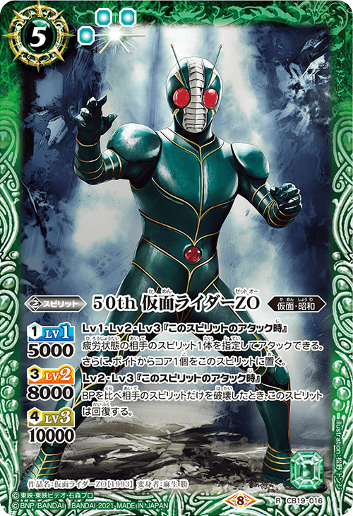 50th Kamen Rider ZO | Battle Spirits Wiki | Fandom