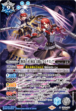 Blade of Execution］ Kirijo Mitsuru & Artemisia | Battle