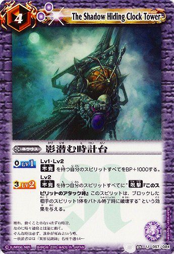 The Shadow Hiding Clock Tower | Battle Spirits Wiki | Fandom The Shadow Hiding Clock Tower | Battle Spirits Wiki | Fandom