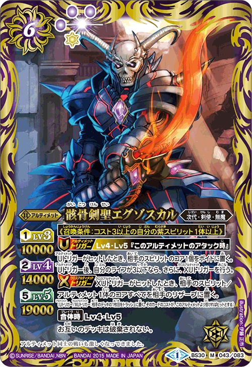 The SkeletonSwordMaster Exoskull | Battle Spirits Wiki | Fandom