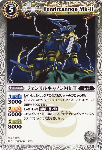 Fenrircannon Mk-II | Battle Spirits Wiki | Fandom