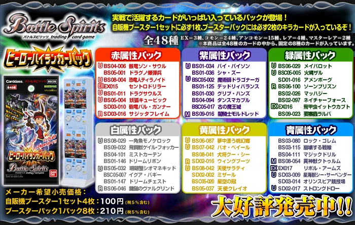 BSC09 | Battle Spirits Wiki | Fandom