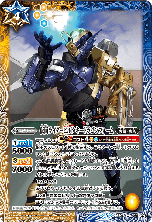 Kamen Rider Build Keydragon Form Battle Spirits Wiki Fandom