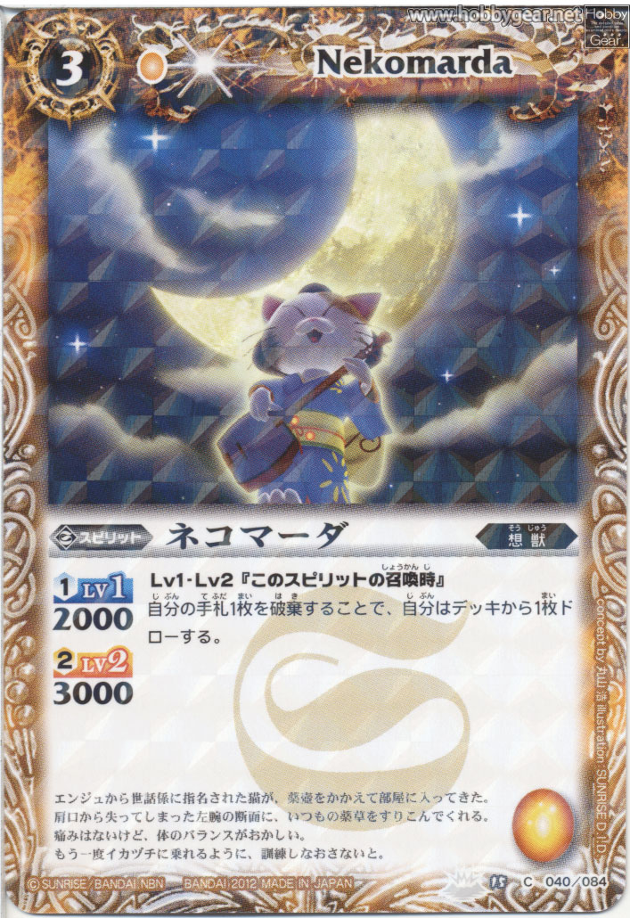 Nekomarda | Battle Spirits Wiki | Fandom Nekomarda | Battle Spirits Wiki | Fandom