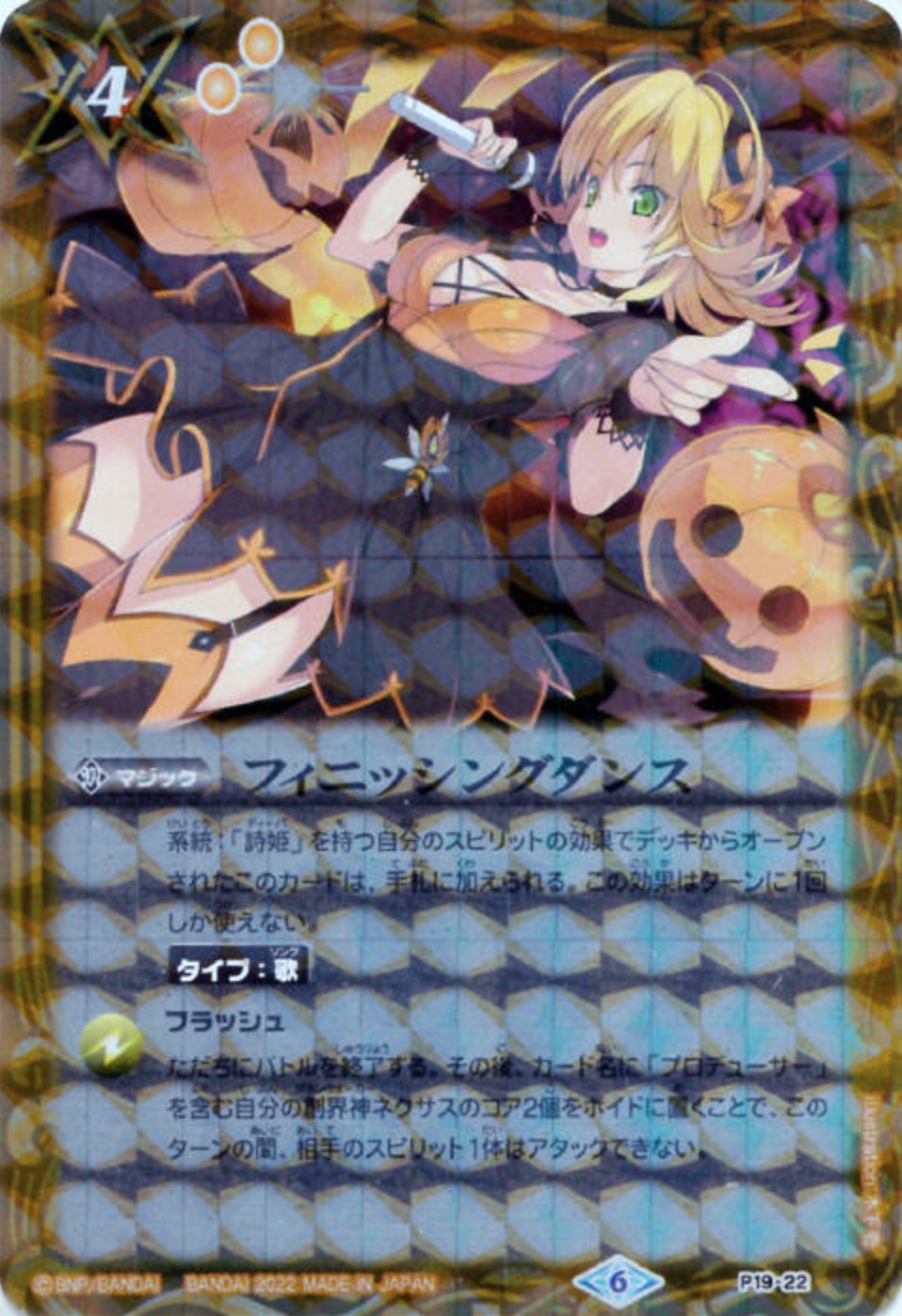 Finishing Dance | Battle Spirits Wiki | Fandom