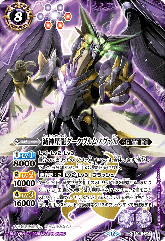 The StarSlayerDragon Darkwurm-Nova X | Battle Spirits Wiki | Fandom