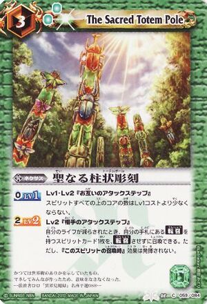 The Sacred Totem Pole | Battle Spirits Wiki | Fandom