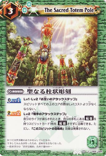 The Sacred Totem Pole Battle Spirits Wiki Fandom