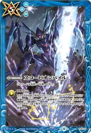 Scorpion Pile | Battle Spirits Wiki | Fandom