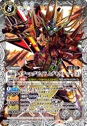ベビーグッズも大集合 Kamen Rider Ex-Aid Muteki Gamer［2］ | Battle Spirits Wiki 特撮