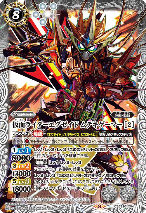 Kamen Rider Ex-Aid Muteki Gamer［2］ | Battle Spirits Wiki | Fandom