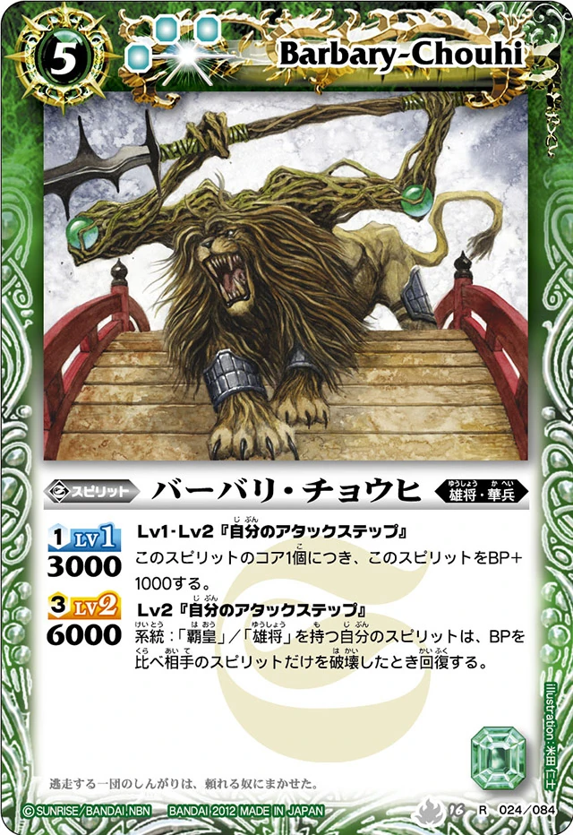 Barbary-Chouhi | Battle Spirits Wiki | Fandom