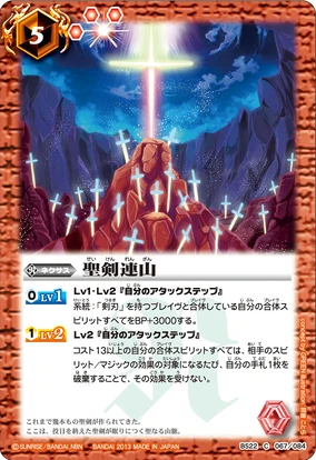 The Sacred Sword Mountain Range | Battle Spirits Wiki | Fandom