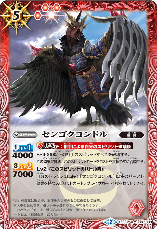 Sengoku Condor | Battle Spirits Wiki | Fandom