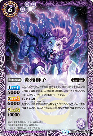 Purple Smoke Lion | Battle Spirits Wiki | Fandom Purple Smoke Lion | Battle Spirits Wiki | Fandom