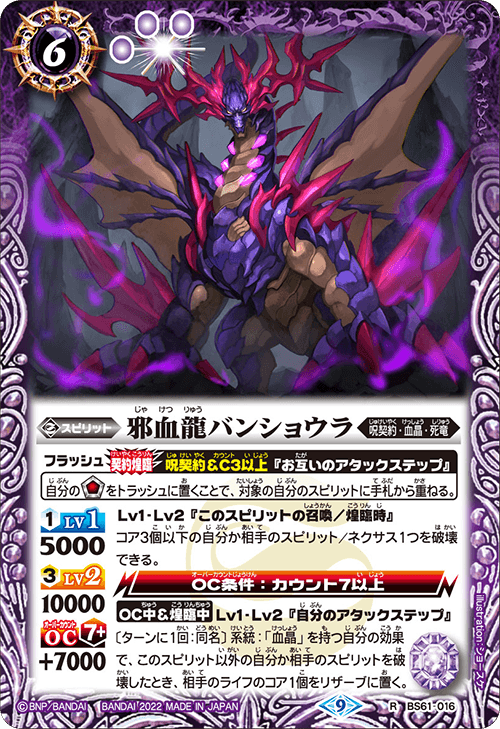 ハピエバBD・ソウルコンBD The EvilBloodDragon Banshola | Battle Spirits Wiki | Fandom