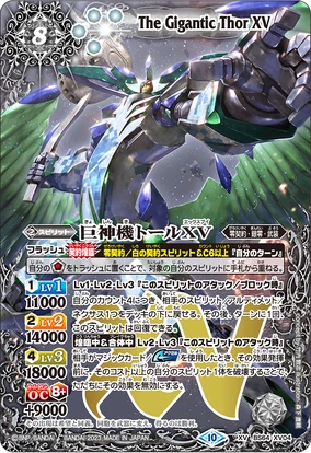 The Gigantic Thor XV | Battle Spirits Wiki | Fandom