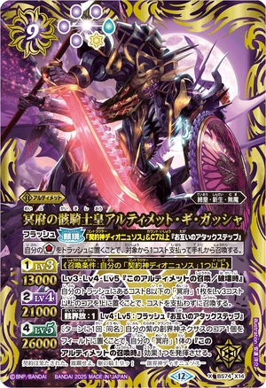 The NetherCorpseKnightKing Ultimate-Gi-Gasha | Battle Spirits Wiki