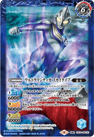 Ultraman Tiga Sky Type | Battle Spirits Wiki | Fandom