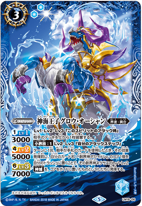 The GrandseaPrince Grow-Ocean | Battle Spirits Wiki | Fandom The GrandseaPrince Grow-Ocean | Battle Spirits Wiki | Fandom