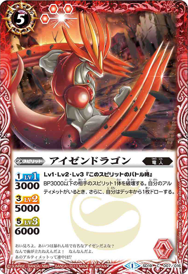 Aizendragon | Battle Spirits Wiki | Fandom