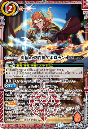 The FlameWheelContractor Apollon | Battle Spirits Wiki | Fandom The FlameWheelContractor Apollon | Battle Spirits Wiki | Fandom