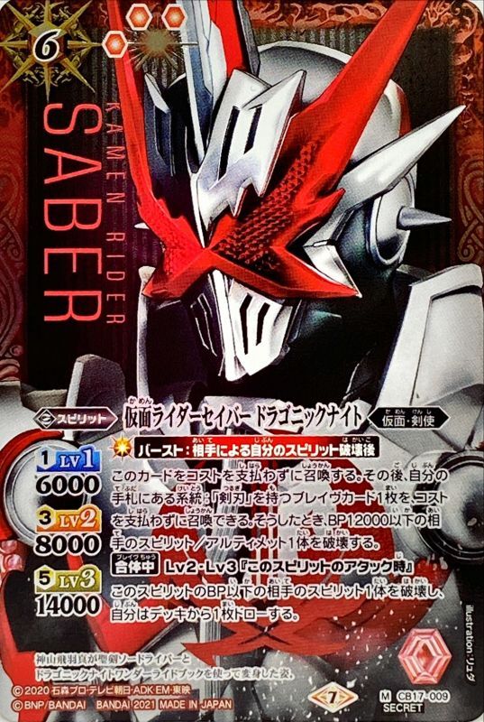 Kamen Rider Saber Dragonic Knight Battle Spirits Wiki Fandom Kamen Rider Saber Dragonic Knight Battle Spirits Wiki Fandom