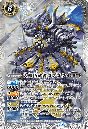 The GreatCleverMachineMusha Kongou | Battle Spirits Wiki | Fandom