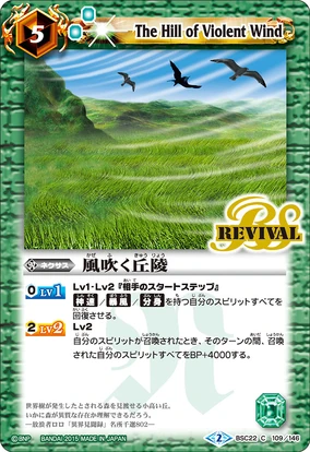 The Hill of Violent Wind | Battle Spirits Wiki | Fandom