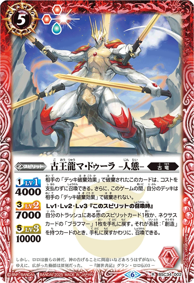 The OldKingDragon Ma-Dura -Humanoid Form- | Battle Spirits Wiki