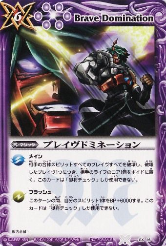 Brave Domination Battle Spirits Wiki Fandom Brave Domination Battle Spirits Wiki Fandom