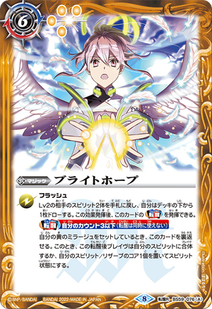 Bright Hope | Battle Spirits Wiki | Fandom