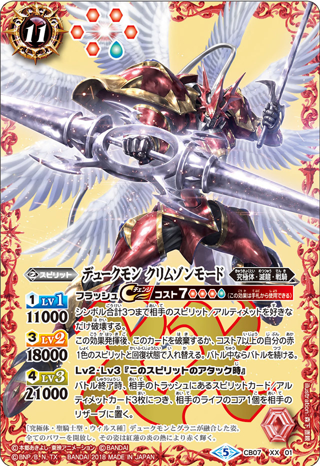Gallantmon Crimson Mode | Battle Spirits Wiki | Fandom