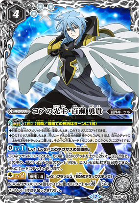 The Bearer of Core Light, Momose Yuuki | Battle Spirits Wiki